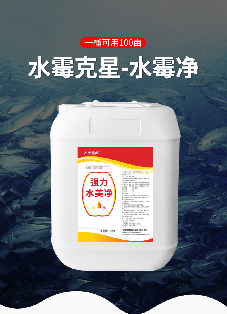 水霉专治硫醚沙星水产养殖水霉清缓解白毛腐皮烂鳃烂尾强力水霉净
