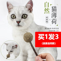 Meet cute pet catnip ball catnip mint powder snack Funny cat stick powder toy molar catnip lollipop