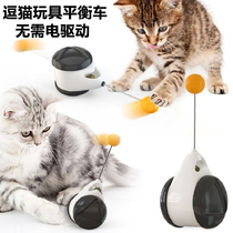 Funny cat toy self hi balance car nibble favorite puzzle automatic net red anti-boring cat supplies cat play toy