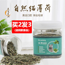 Meet cute pet catnip powder grass snacks Adult cats kittens nutritious hair removal balls to promote digestion mint powder cats