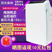 Sunshine forest air purifier Home smart negative ion office in addition to formaldehyde pm2 5 small bedroom