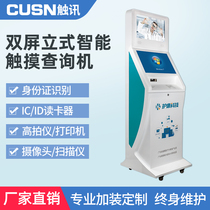 CUSN Touchdown Inquiry Touch All-in-one Self-service Office Certificate Library Borrowed Book Registration Station Ticket Cinema Fetch and Exhibition Hall Hospital Bank queuing to call number machine
