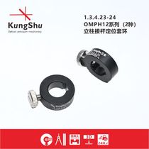 OMPH series 12mm Post rod positioning collar optical Rod