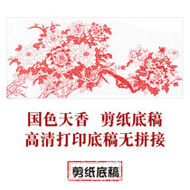 Chinese style pure handmade paper-cut background (national color and fragrance) pattern engraved paper hollow window material paper-cut material