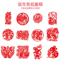 2020 Chinese style pure handmade paper-cut material Year of the Rat kindergarten school decorative window flower creative traditional gift