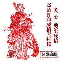 Chinese style handmade paper-cut background (Guan Gong)Paper-cut pattern carved paper hollow window material paper-cut material