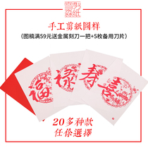 Chinese style pure handmade paper-cut background pattern engraved paper pattern Paper-cut window material Daquan Paper-cut tutorial material