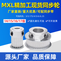 Spot synchronous wheel MXL14 MXL15 MXL16 MXL17 tooth BF type finishing inner hole groove width 7 11
