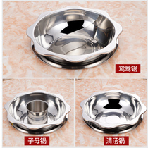 Stainless steel thickened hot pot induction cooker special pot clear soup pot Mandarin duck pot Mandarin duck pot mother pot