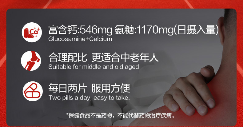 益节氨糖钙片加钙维骨力氨基葡萄糖80*2