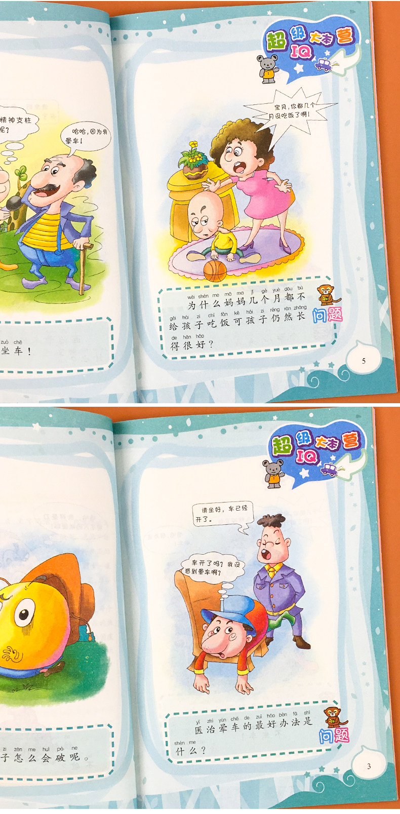 全6册脑筋急转弯彩图版 小学生一二三年级全脑开发系列 脑筋急转弯