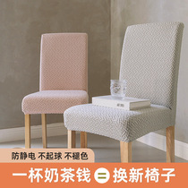Chair Cover Hood Home Backrest Integrated Pure Color Minimalist Elastic Thickening Universal All-bag All Season Universal Dining Chair Cover Hood