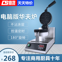 Dingsheng commercial 3cm thickened non-stick pan Rotary electric lattice waffle furnace machine Muffin machine Snack equipment