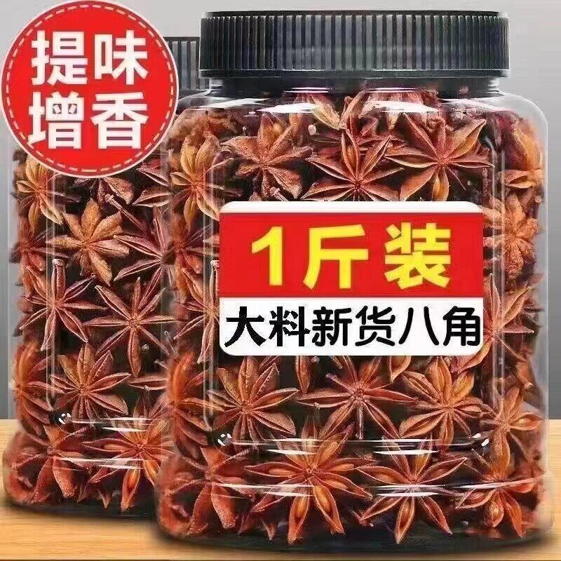 广西大红八角正宗大料纯干无硫 500g 罐装大茴香香料卤料调料大全
