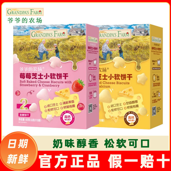 Grandpa's Farm High Calcium Cheese Soft Cake Babies High Calcium Nutrition Foot Snacks Children's Biscuits Small Biscuits No sucrose
Grandpa's Farm High Calcium Cheese Soft Cake Babies High Calcium Nutrition Foot Snacks Children's Biscuits Small Biscuits No sucrose