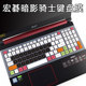 Acer Shadow Knight 2023 16 노트북 프로 컴퓨터 키보드 보호 필름 그림자 기사 드래곤 4 니트로 게임 노트북 15.6 인치 전체 커버리지 2022 방수 먼지 커버 Acer Shadow Knight 2023 16 노트북 프로 컴퓨터 키보드 보호 필름 그림자 기사 드래곤 4 니트로 게임 노트북 15.6 인치 전체 커버리지 2022 방수 먼지 커버