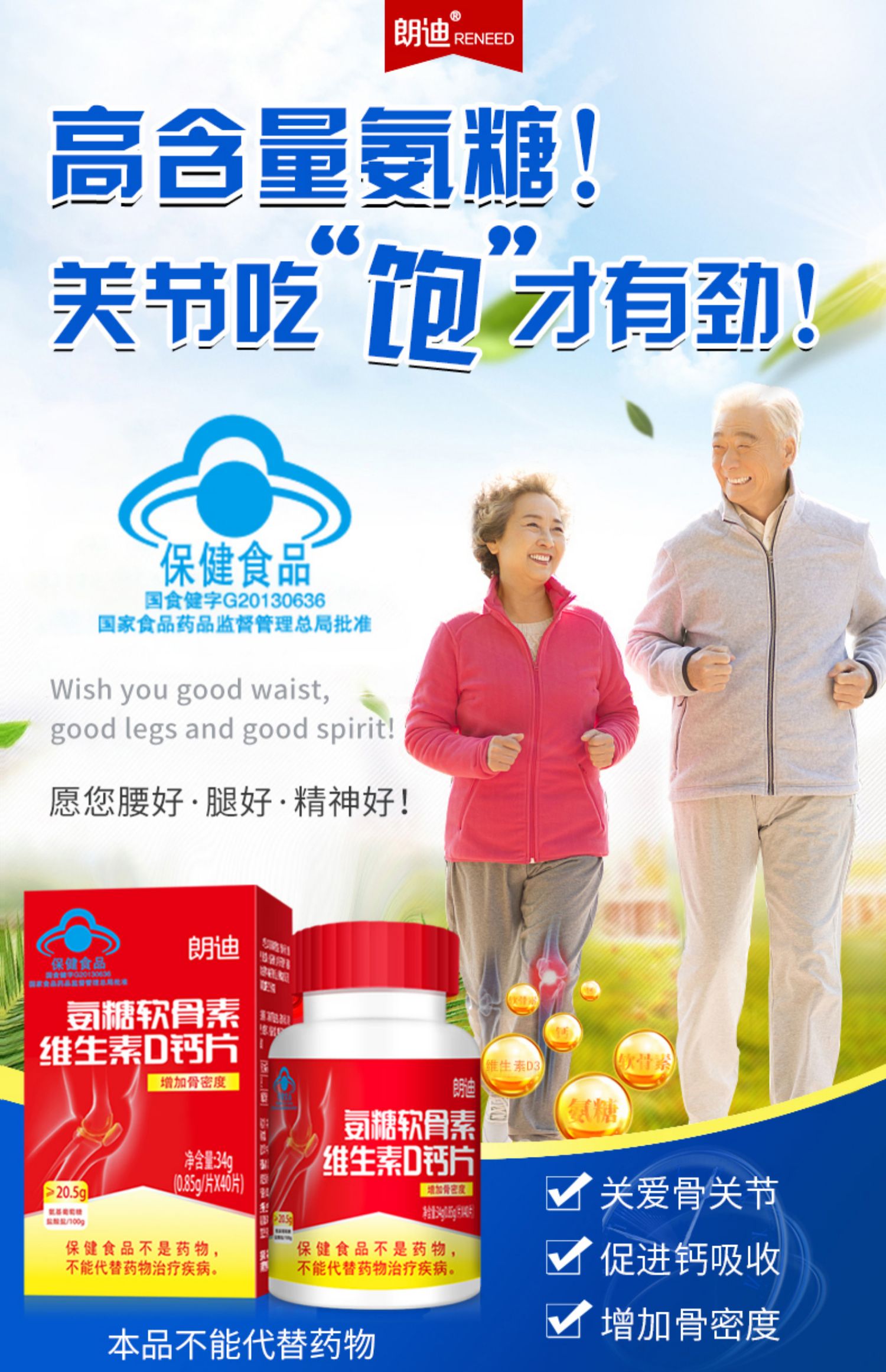 朗迪氨糖软骨素碳酸钙d3钙片40片