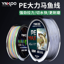 Dali horse fishing line Main line Large horsepower sub-line set Strong pull Luya sea rod pe line fishing special