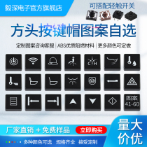 Maintenance universal button cap 12*12 square handle induction cooker light touch switch micro-movement 4-foot component small button cap