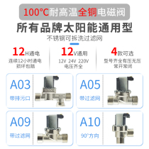 All copper high temperature resistant water purifier water heater solenoid valve 12v with or without pressure 24v low pressure water valve normally closed normally open universal