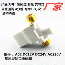 Factory solar water heater solenoid valve DC12V has a pressure of 4 points copper pipe short mouth plastic filter Port gardening