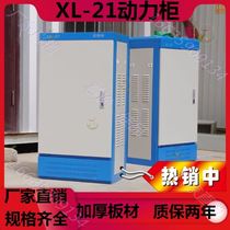 Electric control cabinet xl-21 power cabinet low pressure power distribution cabinet case control cabinet water pump outdoor floor type monitoring control box