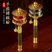 Hand-cranked warp wheel craft brass Buddhist supplies mini leather six-character mantra spell warp tube household ornaments
