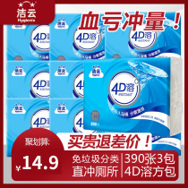 Jieyun toilet paper 4D dissolved 390 sheets 3 packs of three-dimensional embossed grass paper flat paper straight flush toilet paper free of garbage sorting