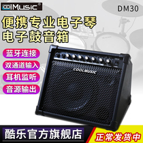 Cool music DM30 electronic drum special Bluetooth speaker professional electronic organ keyboard monitoring audio drum