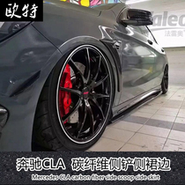 W117 Mercedes-Benz CLA-class CLA200 220 260 45 modified size surrounded by special carbon fiber side skirt side shovel