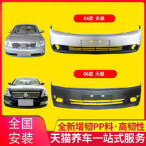 KYB bumper is suitable for Nissan nature before and after insurance 04 05 0607 natural sound before and after bars