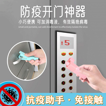 Immunisation by lift Elevator Little God Instrumental Stroke-free Touch Care Disinfection Stick Aids Open door shaking Anti-contact Anti-service