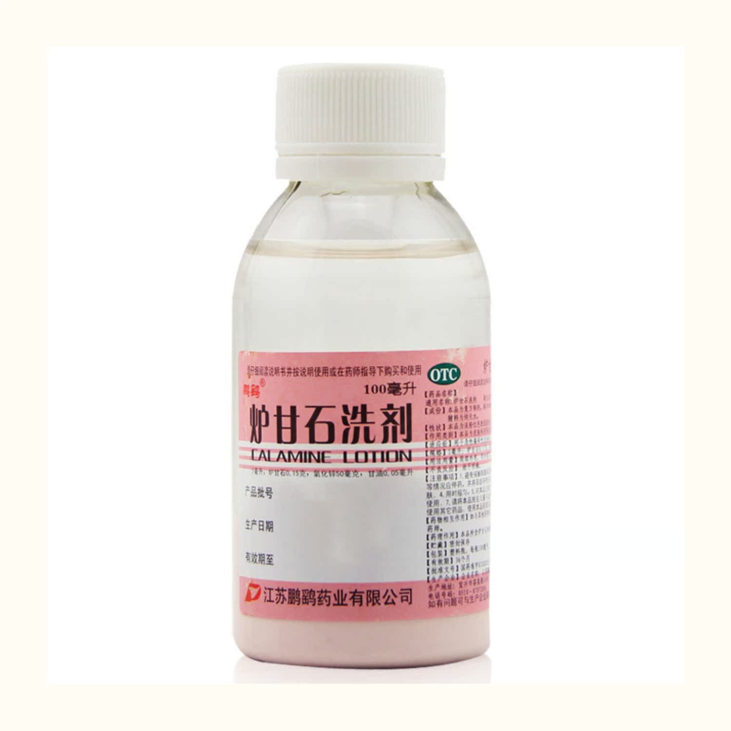 鹏鹞 炉甘石洗剂100ml 急性瘙痒性皮肤病 荨麻疹 痱子