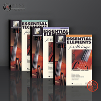 The basic element violin material for string music is attached to the line music full set of one to three volumes of American Hayrend original sheet music book Essential Elements fo
