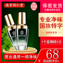 Tongrentang Fox Stink Net Taste Water Fox Deodorant Liquid Lasting Stop Sweat Dew Woman Armpits Aroma Body Dew Official