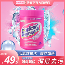 Matek explosion salt laundry color bleaching powder Household stain removal to yellow baby whitening live oxygen bleaching powder