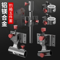 Fishing case lamp frame free of punch fishing desk accessories insert sheet suit big full fishing gear umbrella stand aluminium magnesium alloy ultralight