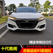Suitable for Honda 10th generation Accord modified RS large surround front bar front shovel front lip side skirt side English poetry side skirt