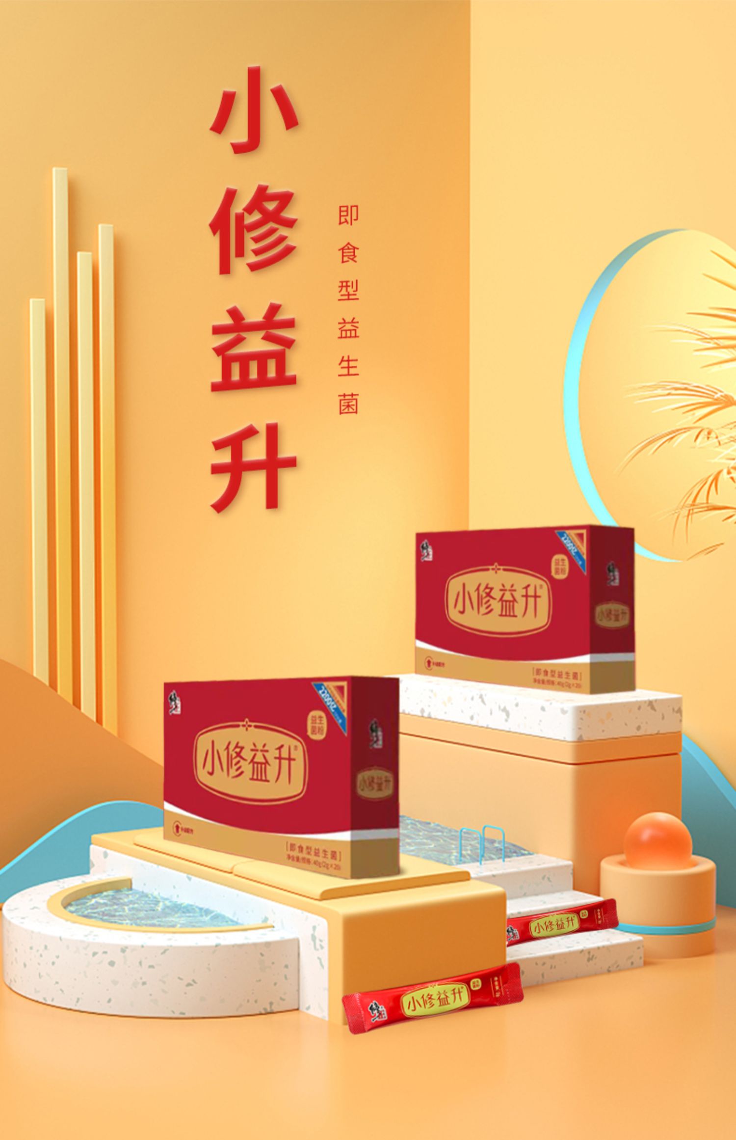 修正 小修益升益生菌粉(即食型益生菌) 40g(2g/袋*20袋)修正修益升小