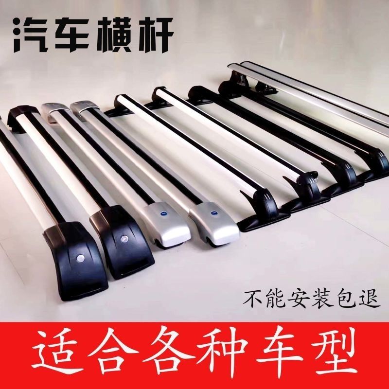 Car Luggage Rack Lee Crossbar Crossbar Sedan SUV Pickup Suitable for all models with lock-free punch-Taobao