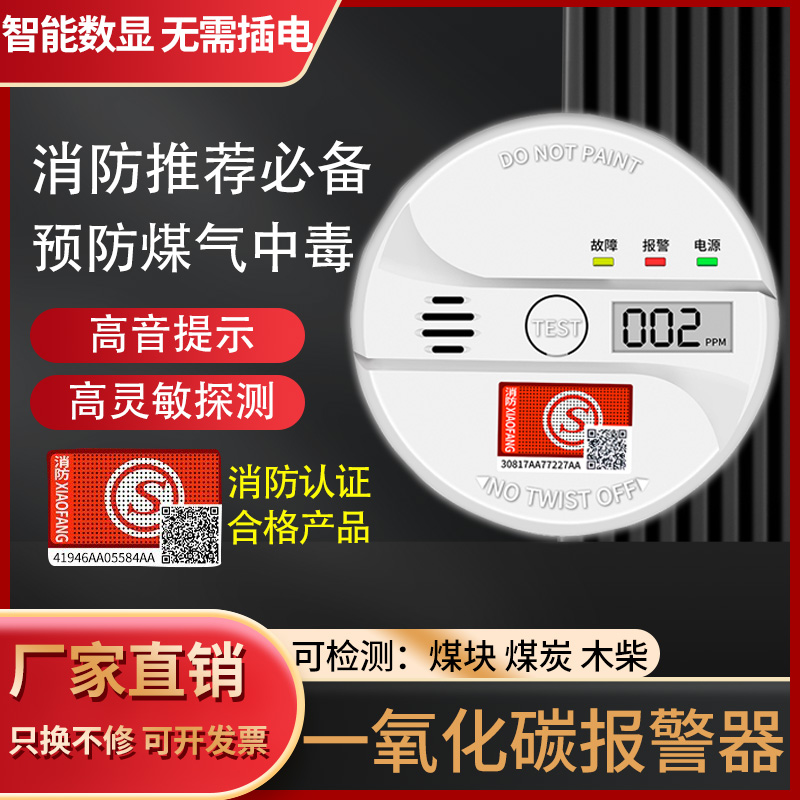 Carbon monoxide alarm household co Coal leakage coal furnace gas poisoning detector cellular coal detection battery