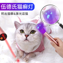 Woods Lights Cat Moss Light Cat Ringworm Detection Light Fungus Ultraviolet Laser Teasing Cat Stick Pet Supplies Cat Toy
