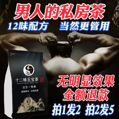 Men's conditioning ginseng Wubao Tea health Wolfberry men's tonic kidney tea health care body non-eight treasures long-lasting kidney nourishment