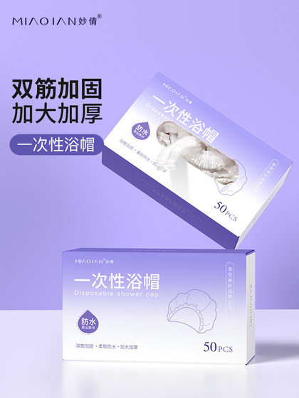 가정용 여성을위한 Miaoqian 일회용 샤워 캡 방수 및 연기 방지 목욕 두꺼운 헤어 모자 덮개 모자 샤워 모자 머리 캡 캡 가정용 여성을위한 Miaoqian 일회용 샤워 캡 방수 및 연기 방지 목욕 두꺼운 헤어 모자 덮개 모자 샤워 모자 머리 캡 캡