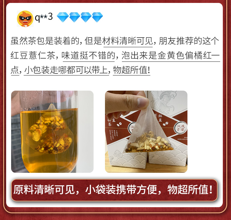 【买2送1】红豆薏米茶芡实茶