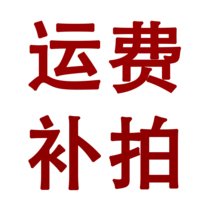 The Guangzhi supplement Logistics shipping cost postage link Special shoot difference How much to compensate