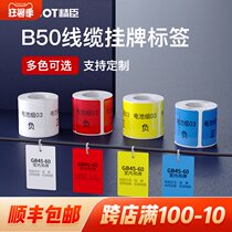 Jingchen communication room cable label paper color tag Mobile room telecommunications indoor cable label tag pp synthetic paper 45*60*250 rounded GPB45-60