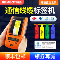 Jingchen B50 cable label printer Handheld portable Bluetooth communication room equipment Network cable fiber optic P knife communication network wiring Wire identification sticker bar code machine label machine