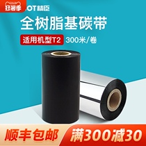 Jingchen T2 barcode printer Full resin-based ribbon 110mm*300m Self-adhesive label printing matte silver label paper ribbon