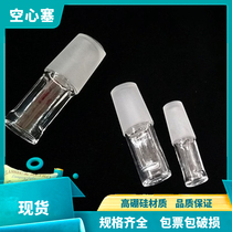 Laboratory glass hollow plug standard plug 14# 19# 24# 29# glass plug grinding port plug